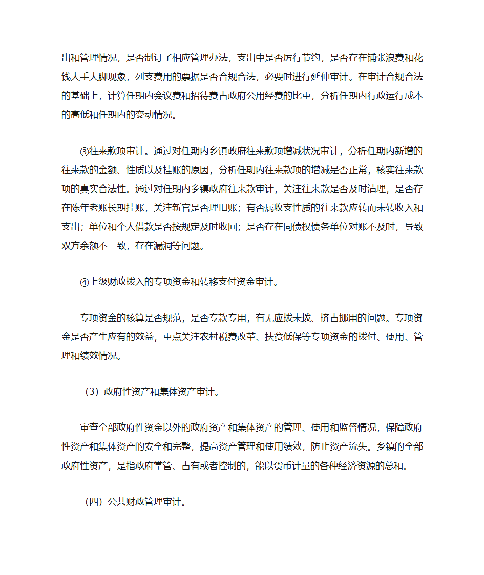 浙江省乡镇党政领导干部经济责任审计操作指南第22页