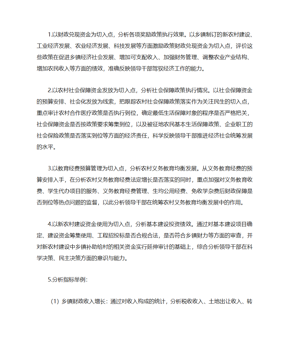 浙江省乡镇党政领导干部经济责任审计操作指南第23页