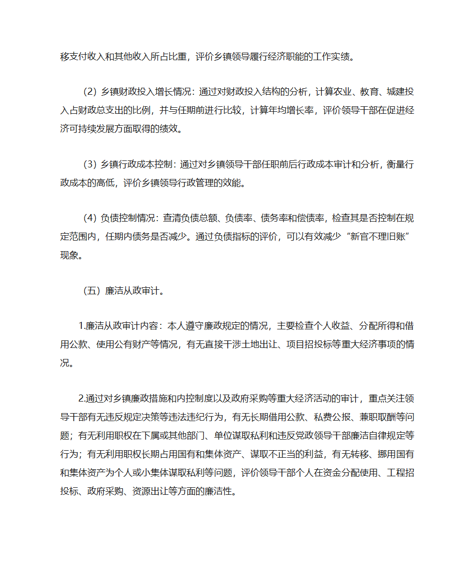 浙江省乡镇党政领导干部经济责任审计操作指南第24页