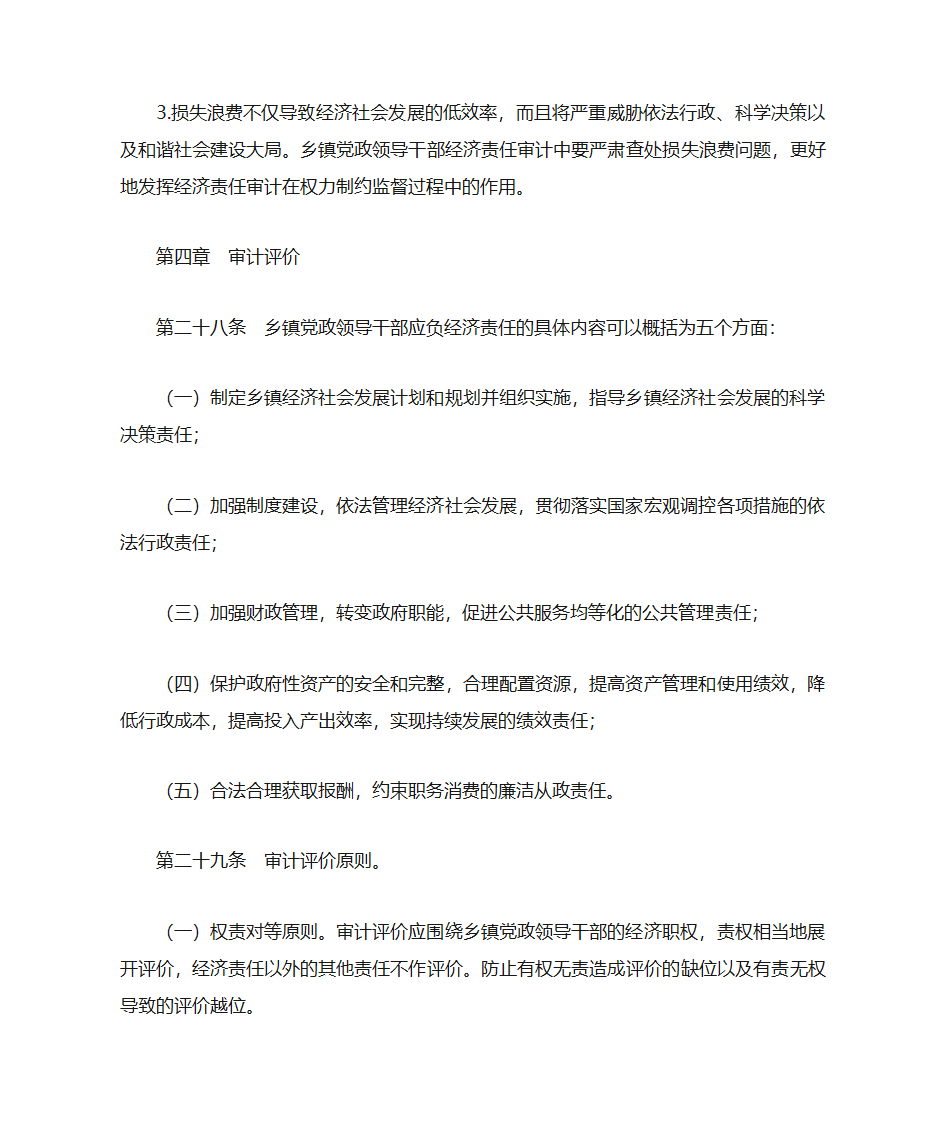 浙江省乡镇党政领导干部经济责任审计操作指南第25页