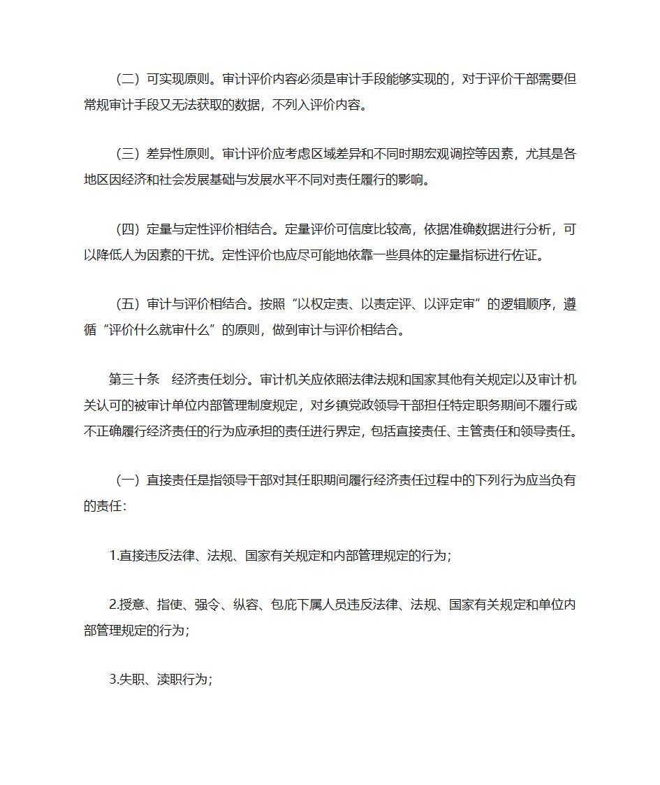 浙江省乡镇党政领导干部经济责任审计操作指南第26页