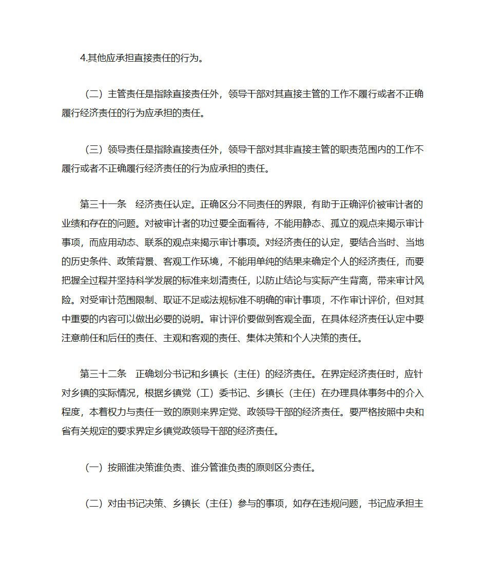 浙江省乡镇党政领导干部经济责任审计操作指南第27页