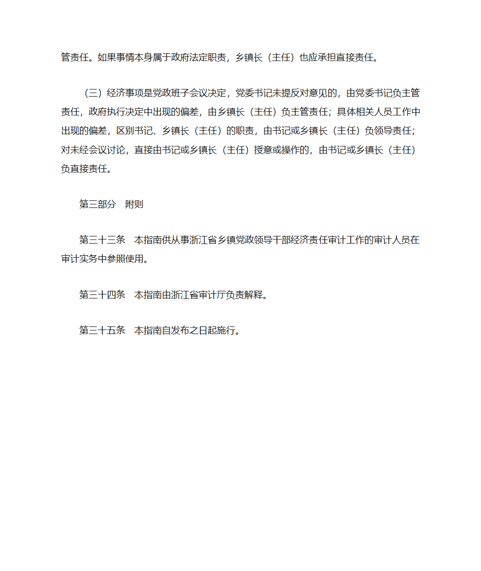 浙江省乡镇党政领导干部经济责任审计操作指南第28页