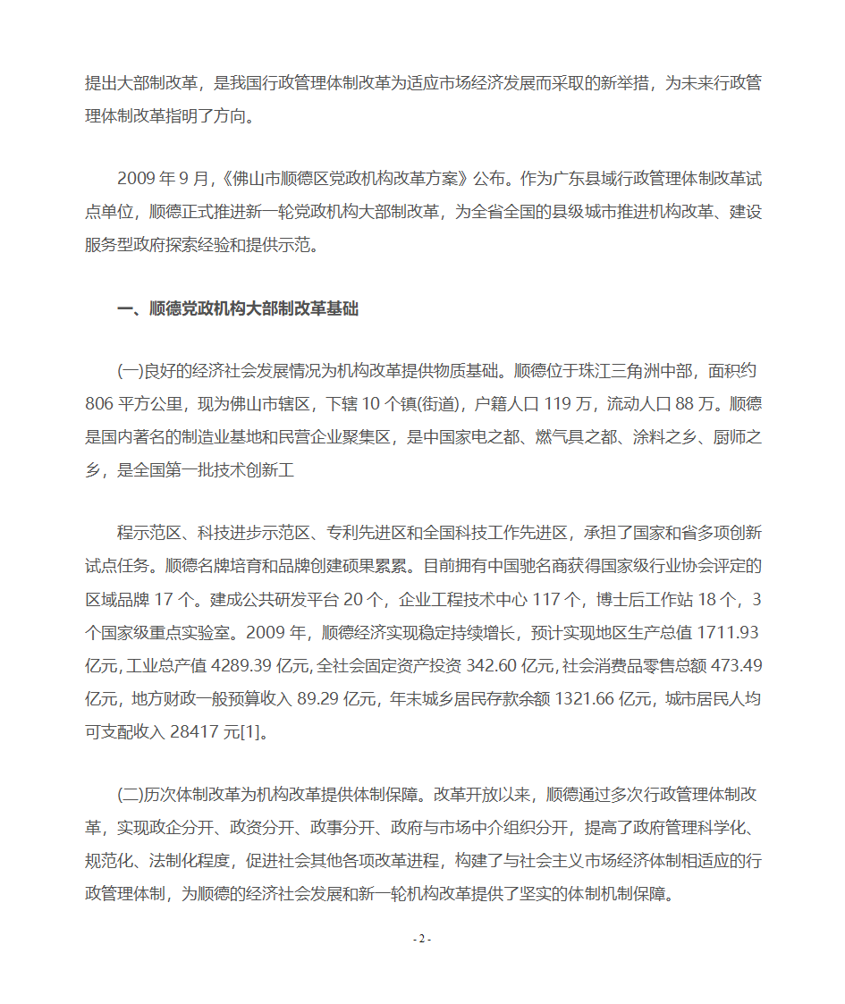 顺德党政机构大部制改革概述第2页