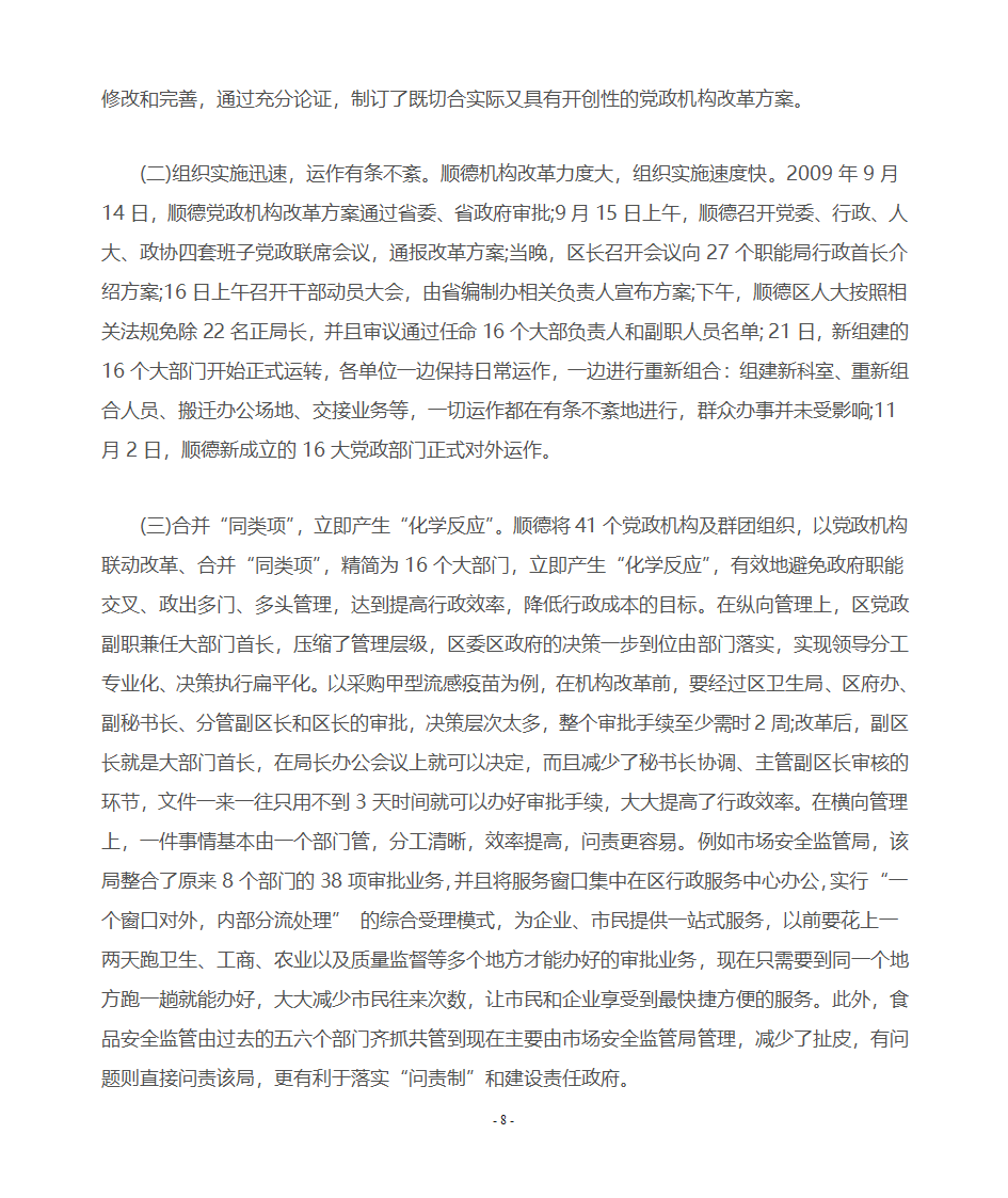 顺德党政机构大部制改革概述第8页