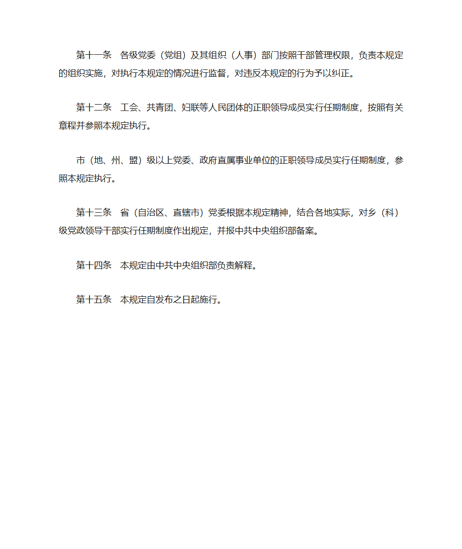 党政领导干部职务任期暂行规定第3页