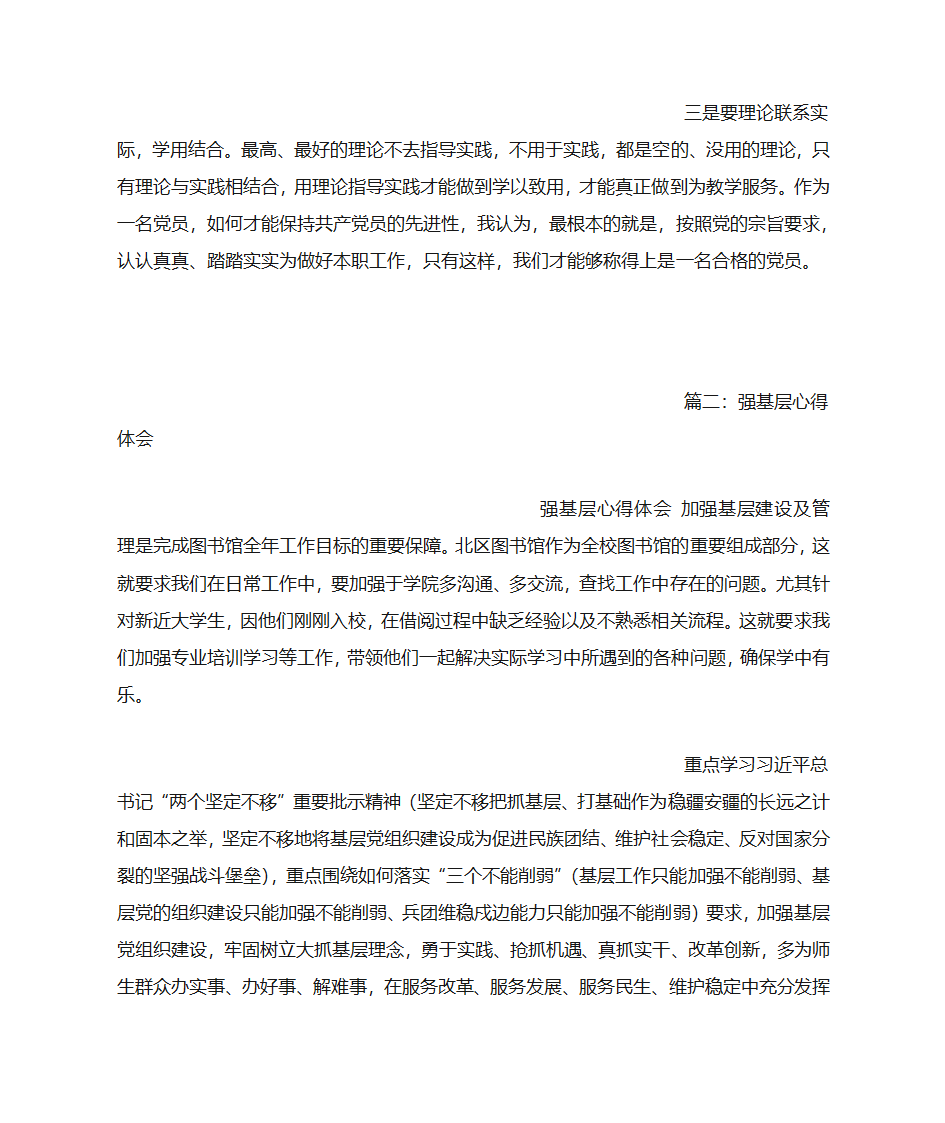 强基固本、服务民生心得体会第4页