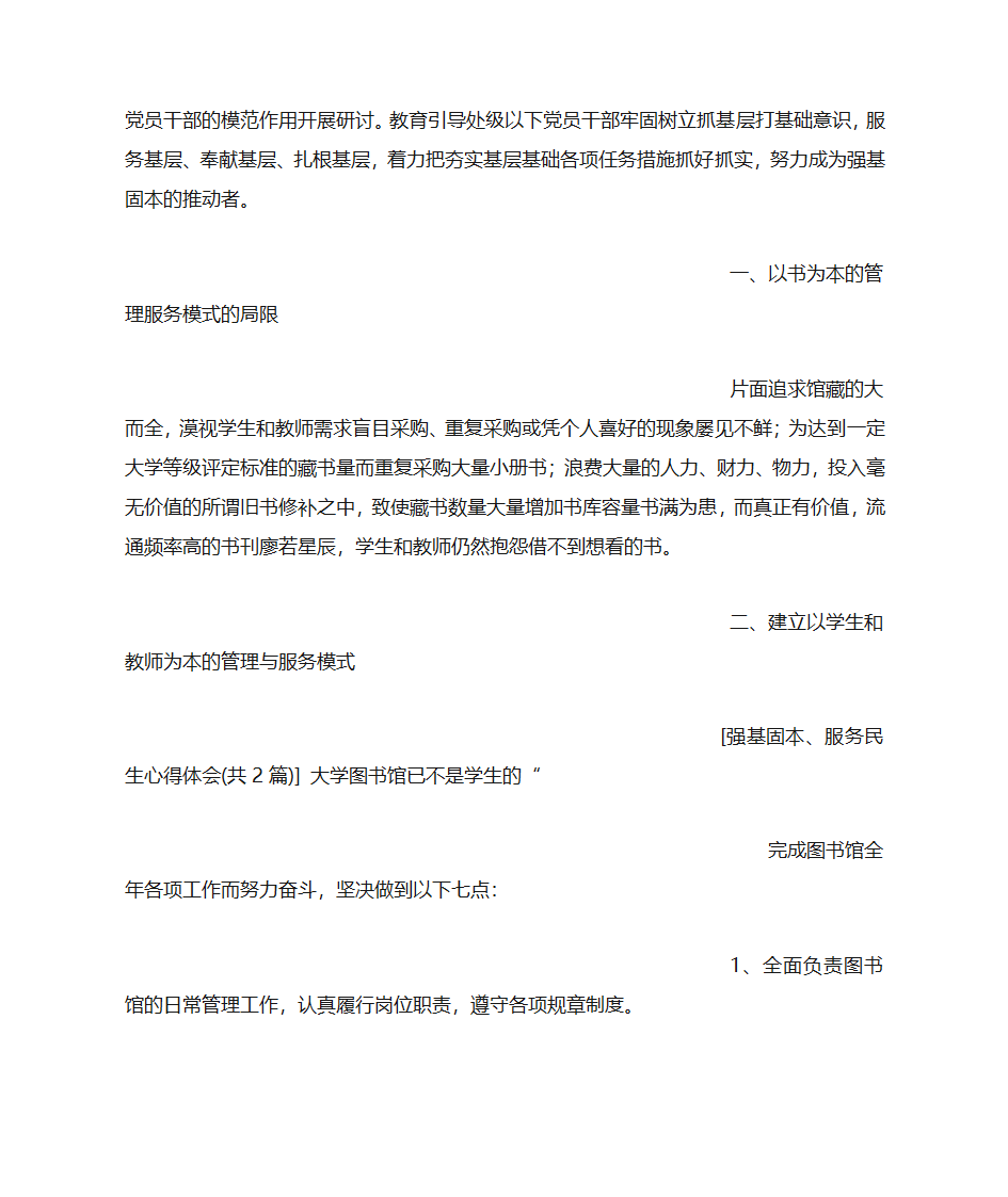 强基固本、服务民生心得体会第5页