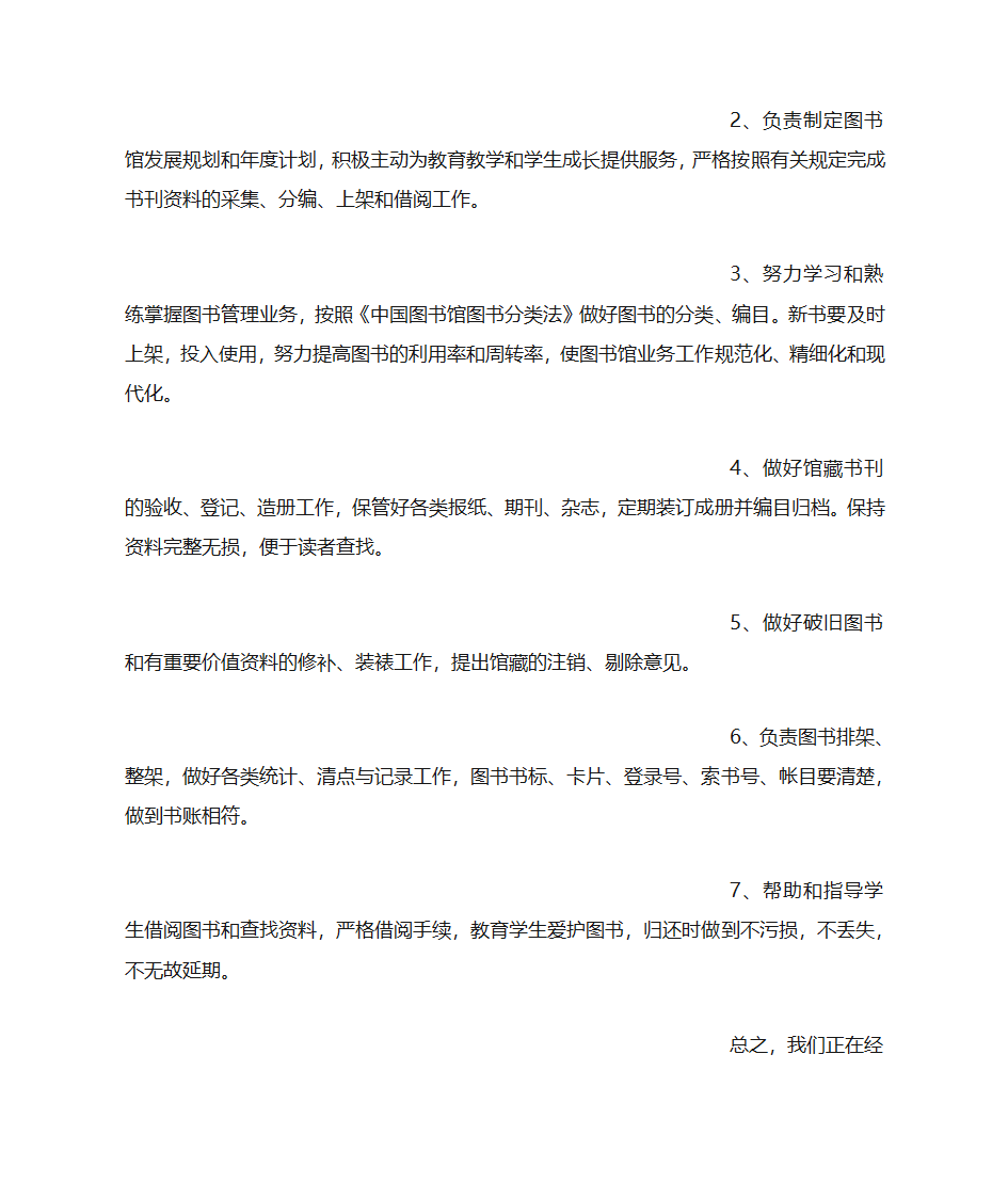 强基固本、服务民生心得体会第6页