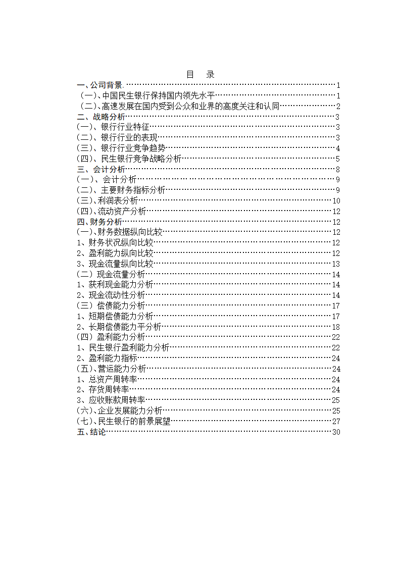 民生银行报表第2页