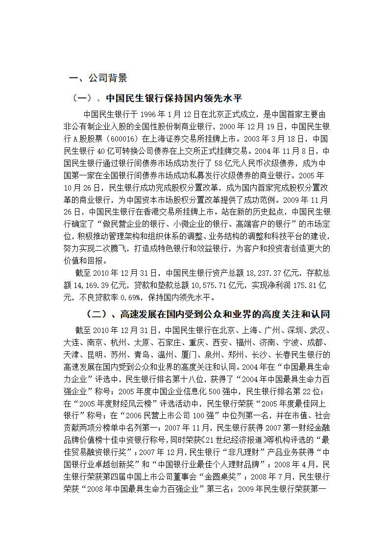 民生银行报表第3页