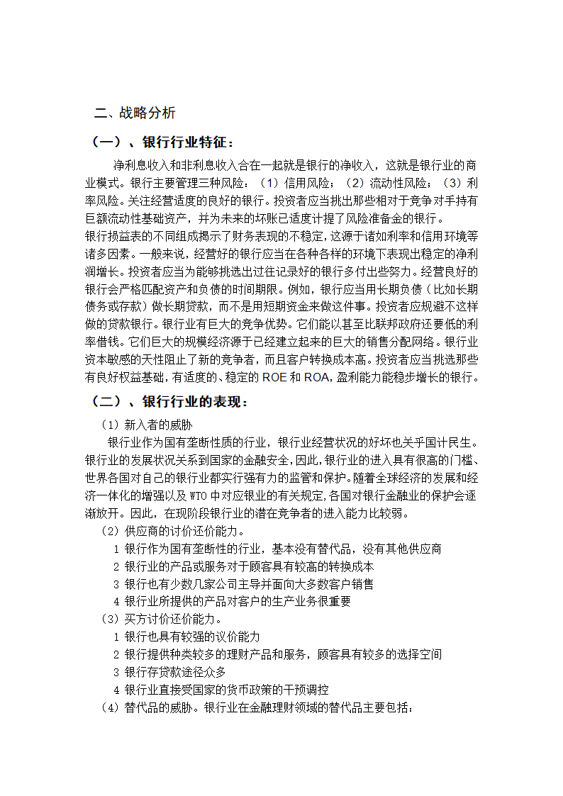 民生银行报表第5页