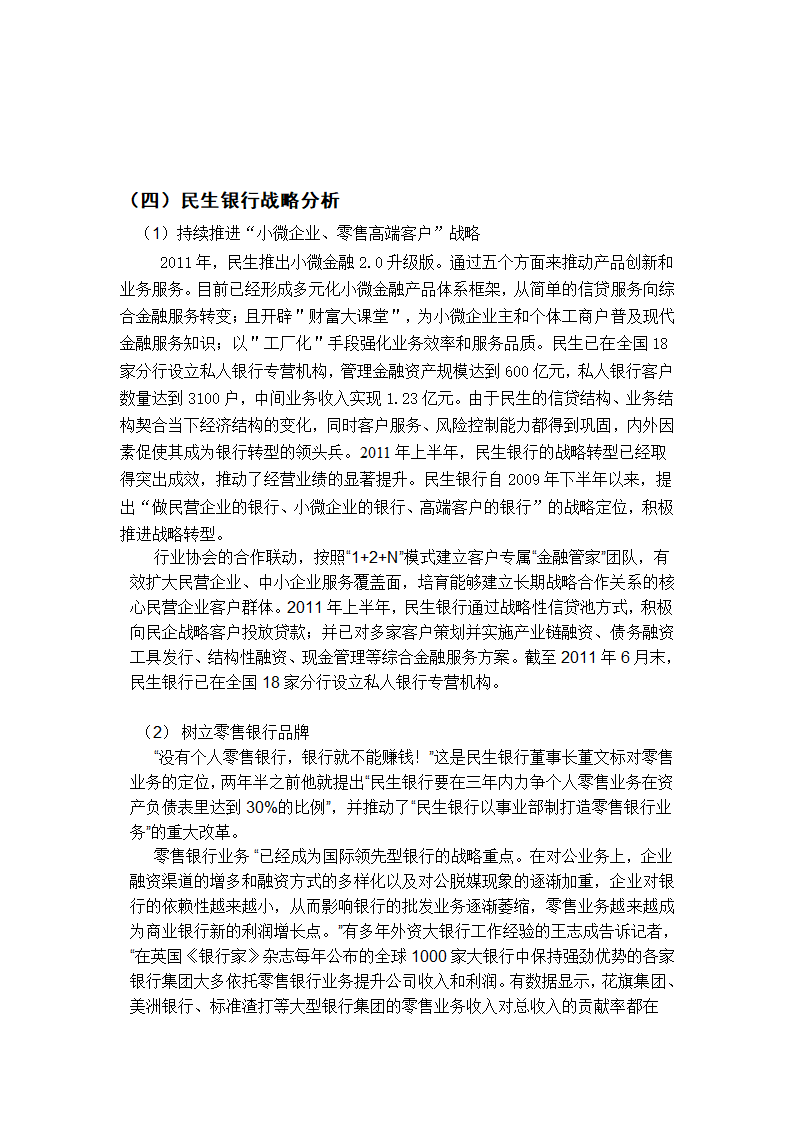 民生银行报表第7页