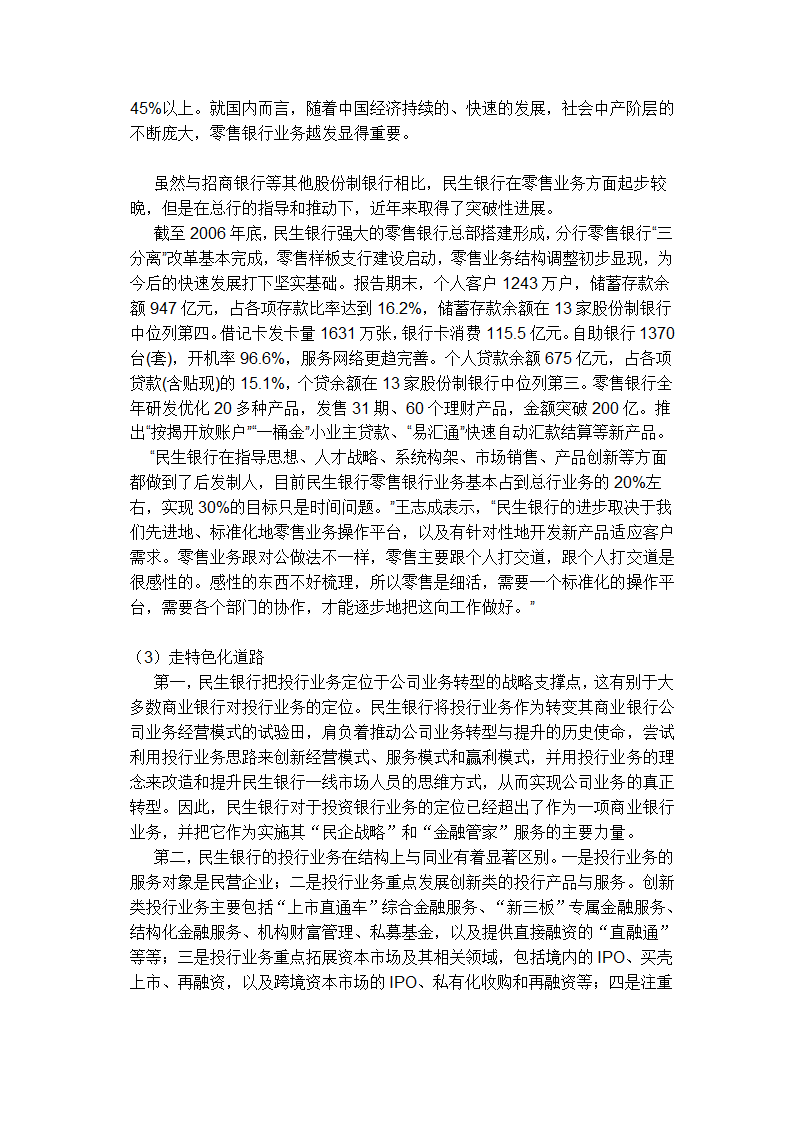 民生银行报表第8页