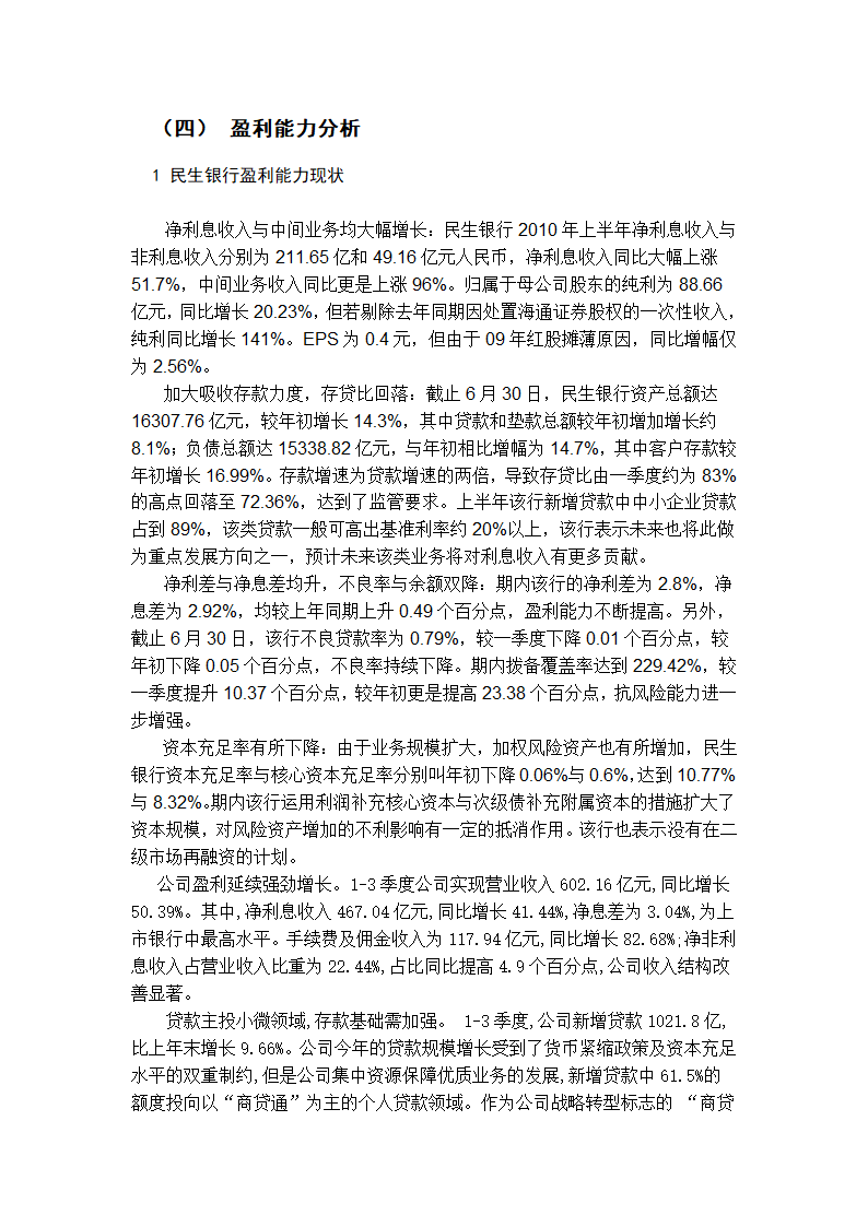 民生银行报表第24页