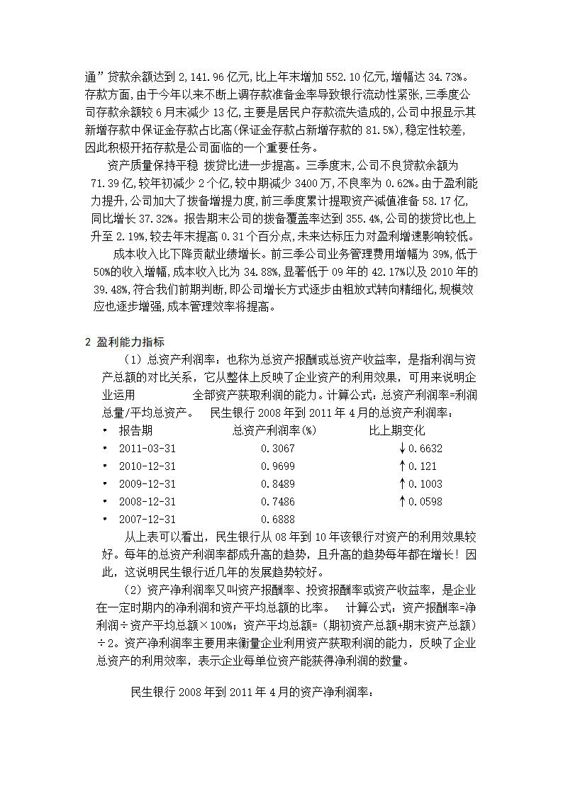 民生银行报表第25页