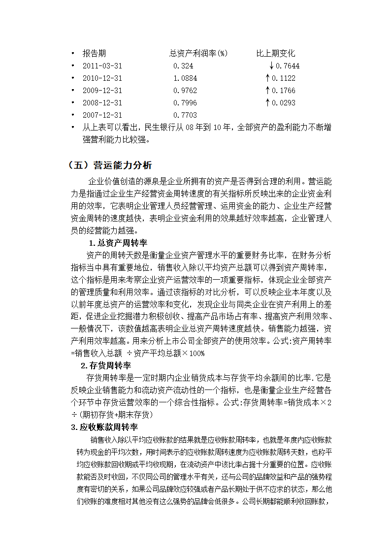 民生银行报表第26页