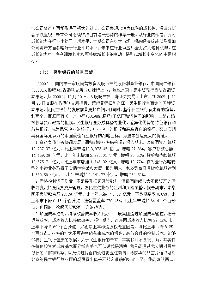 民生银行报表第29页