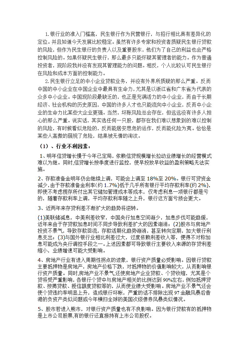 民生银行报表第30页