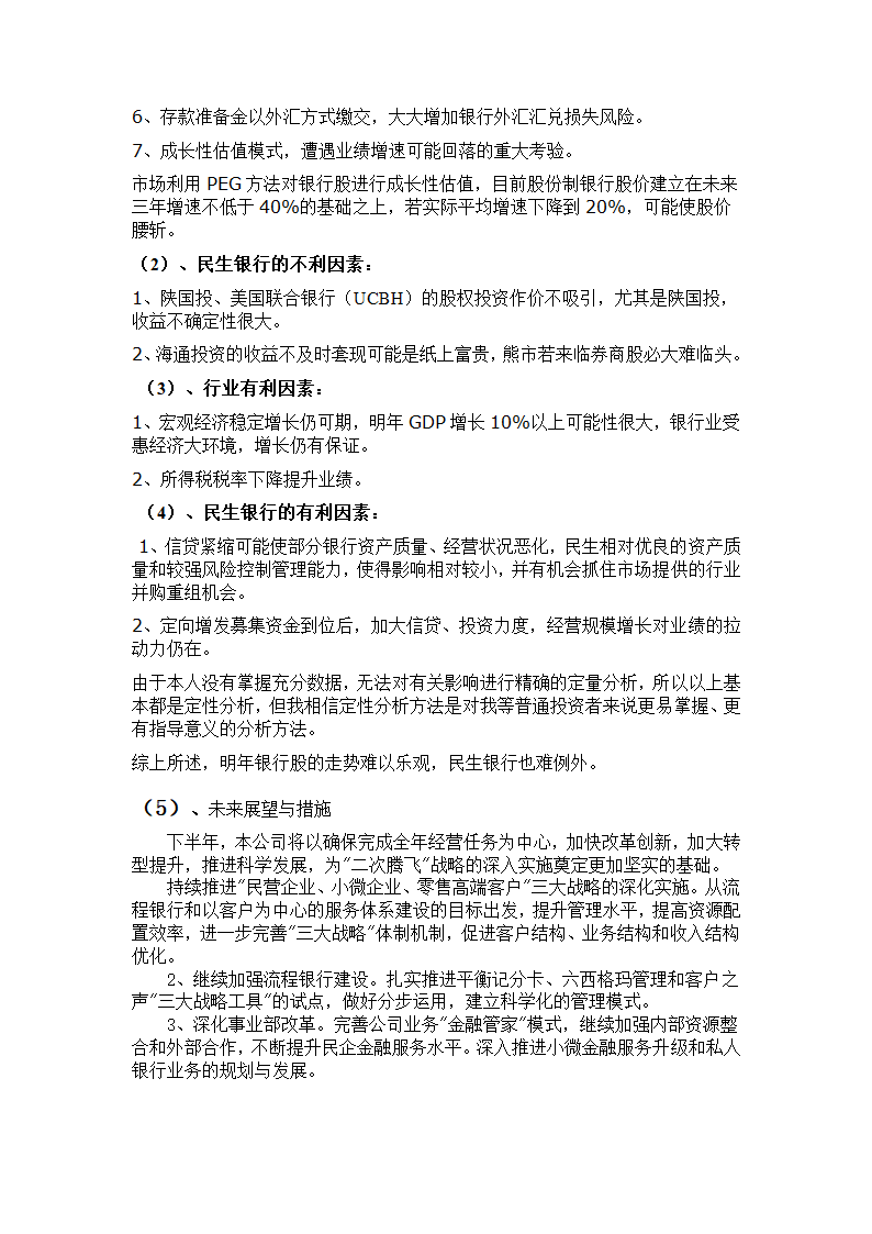 民生银行报表第31页