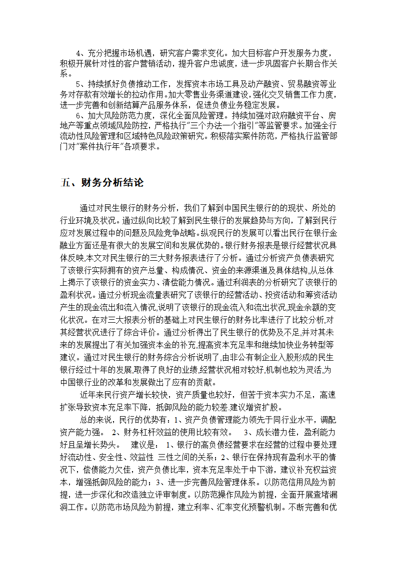 民生银行报表第32页