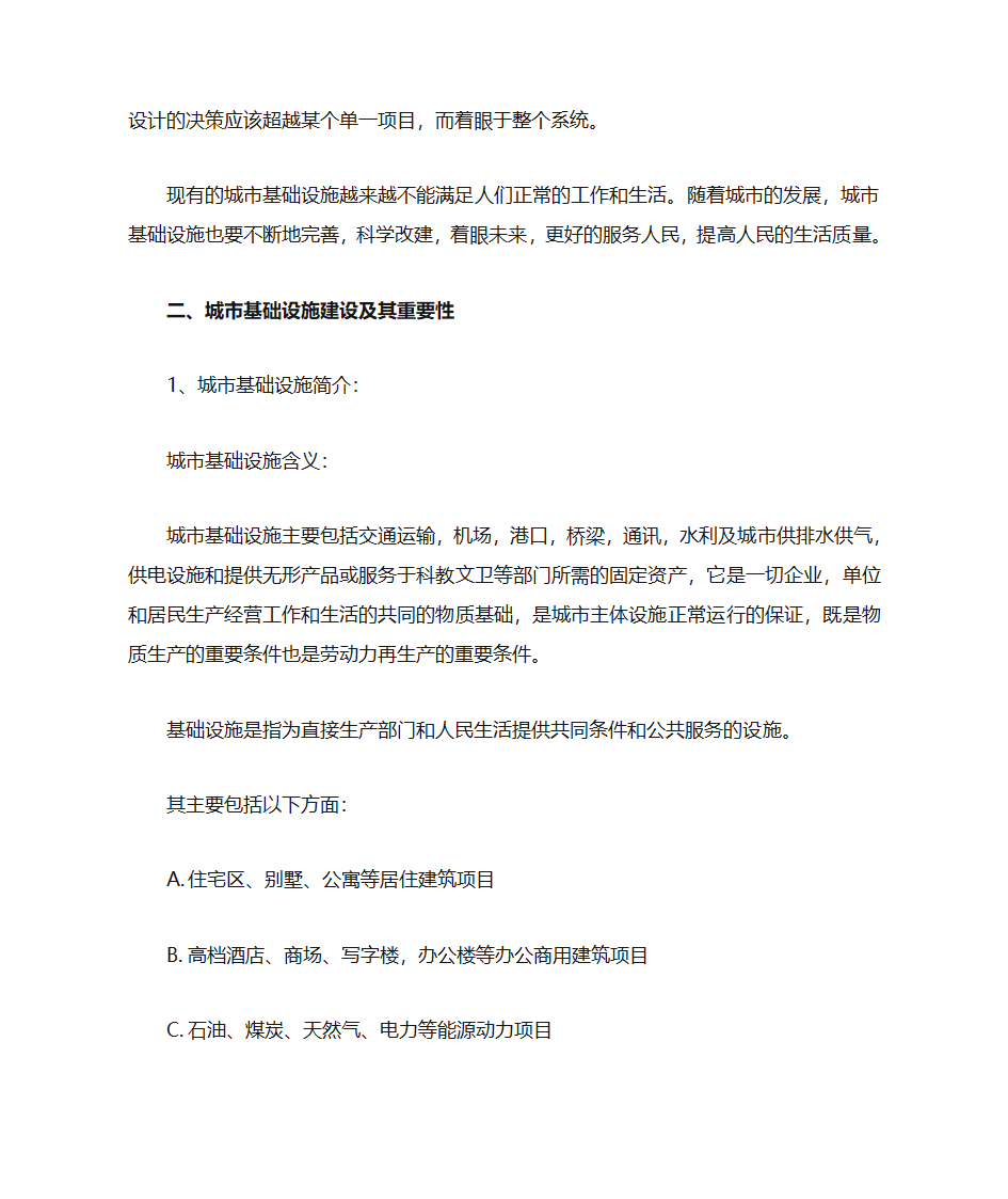 浅谈城市基础建设与民生问题第2页