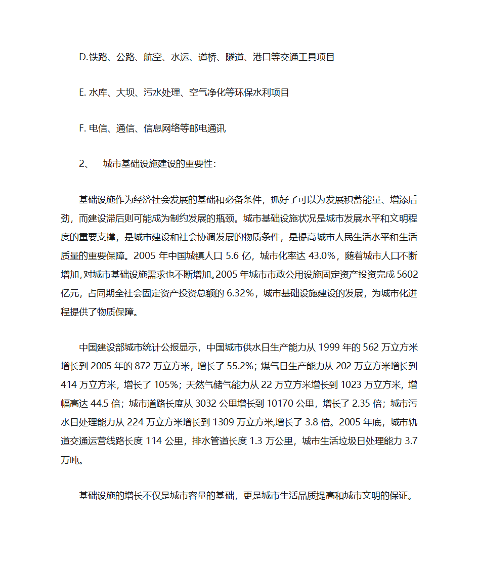 浅谈城市基础建设与民生问题第3页