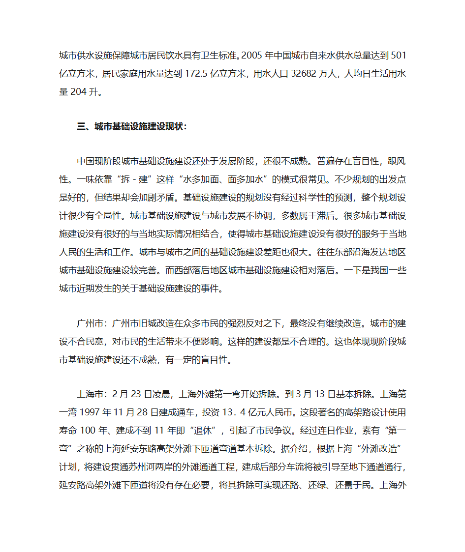 浅谈城市基础建设与民生问题第4页