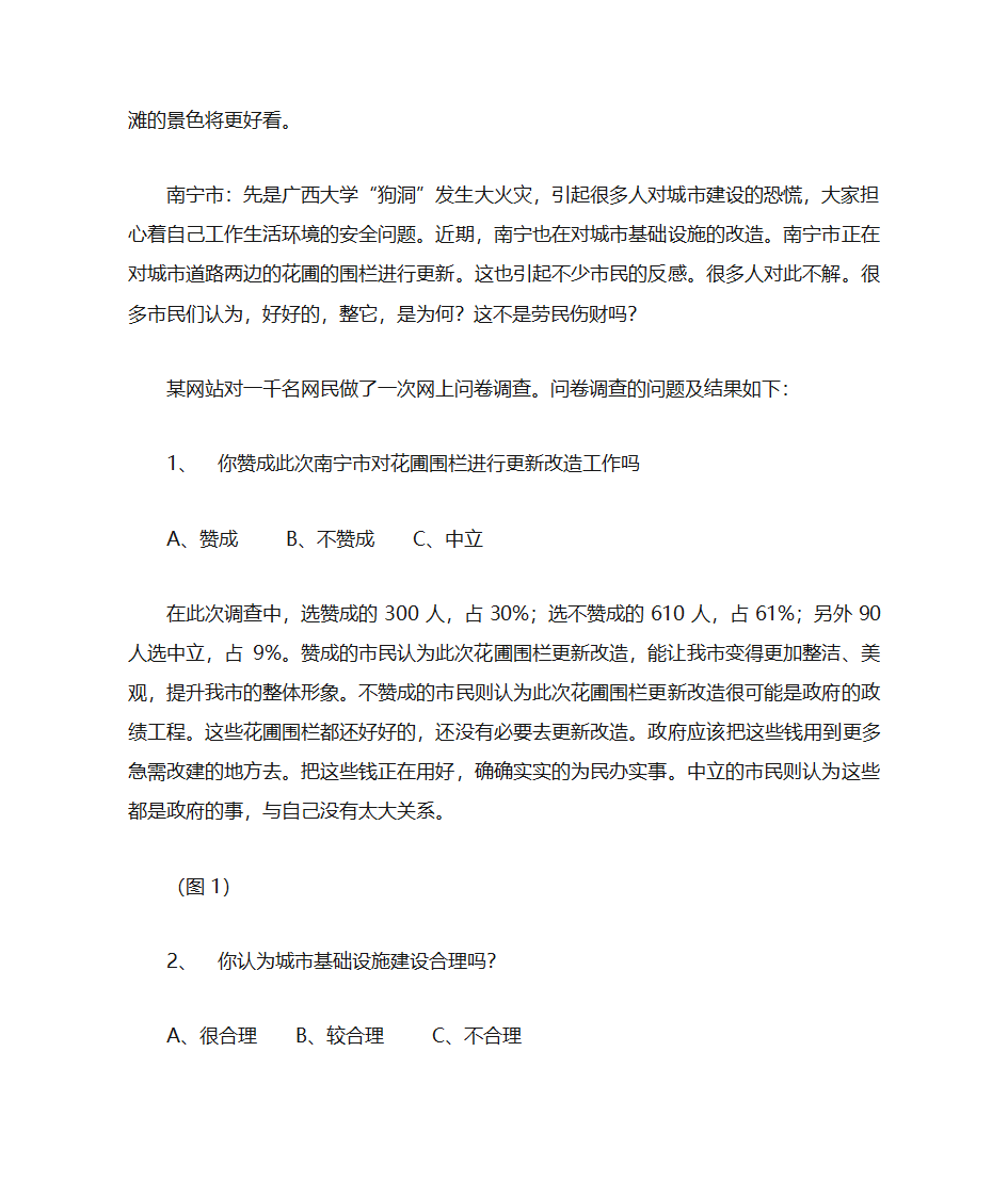 浅谈城市基础建设与民生问题第5页