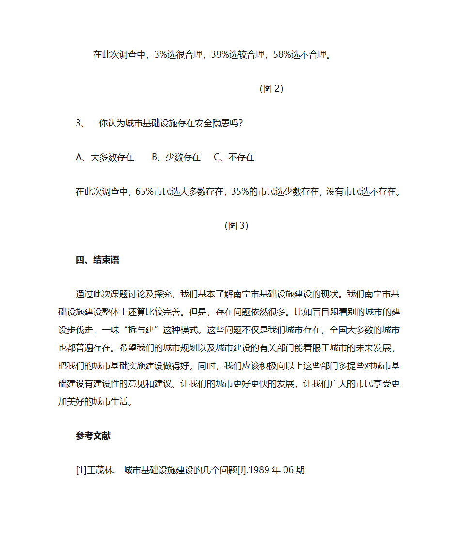 浅谈城市基础建设与民生问题第6页