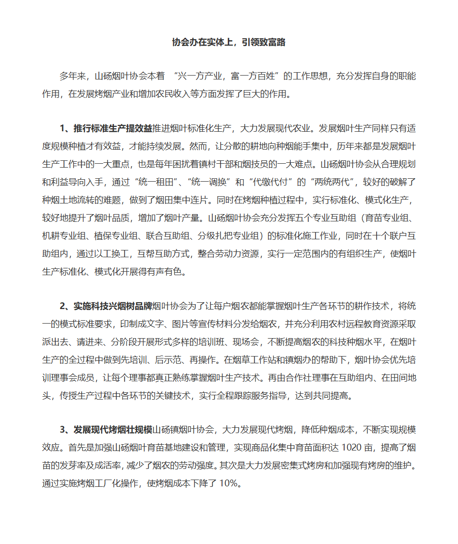 基层党建汇报材料第3页