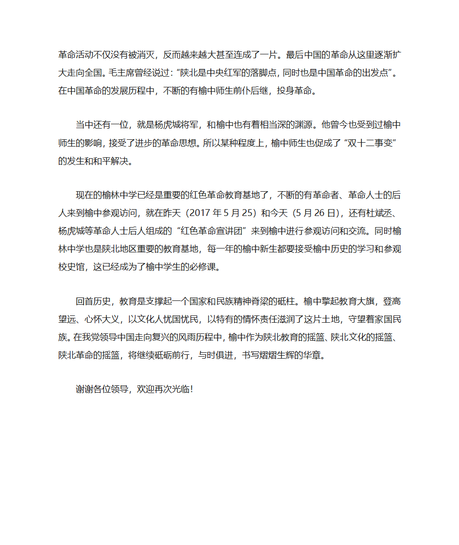 2017年5月26日教育局党建工作校史馆党建介绍词第2页