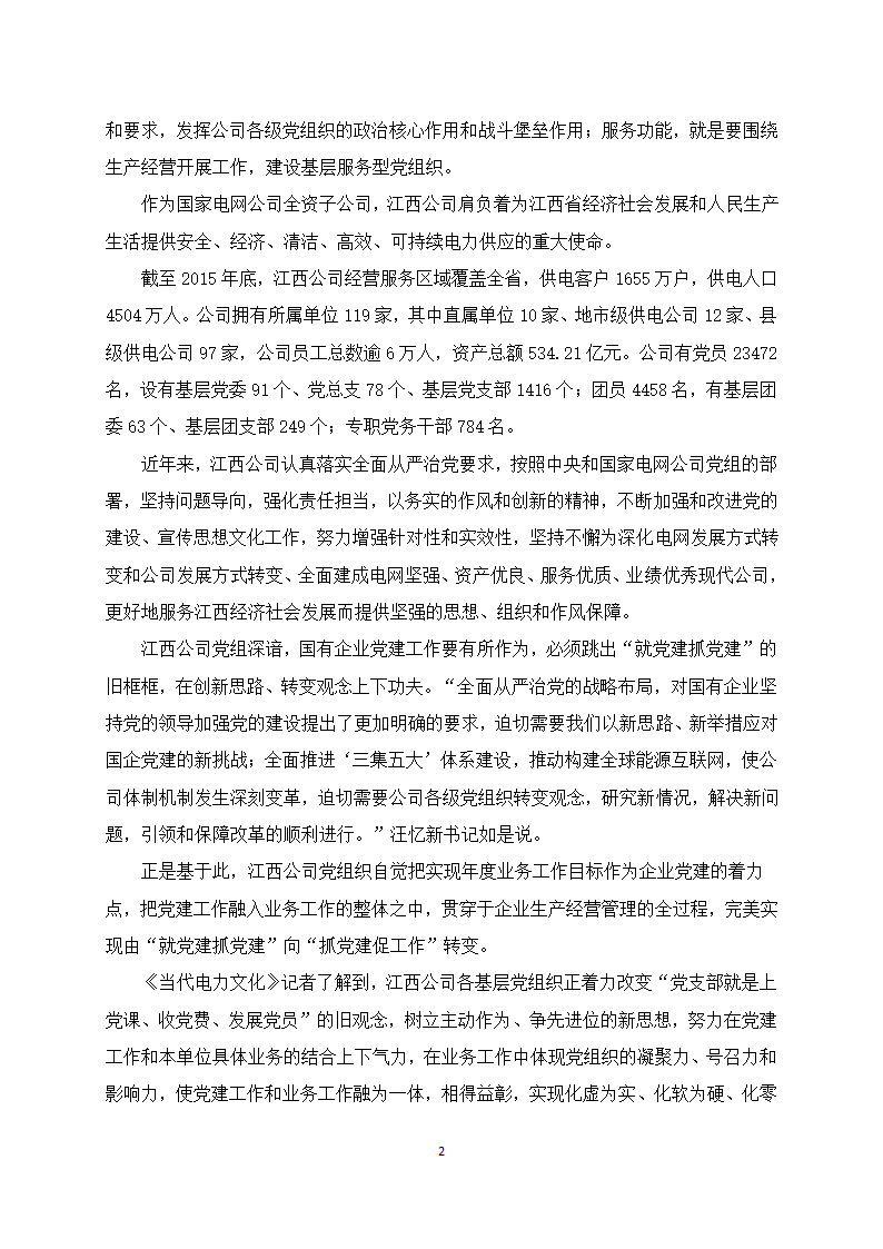 1特稿 打造国企党建‘升级版’第2页