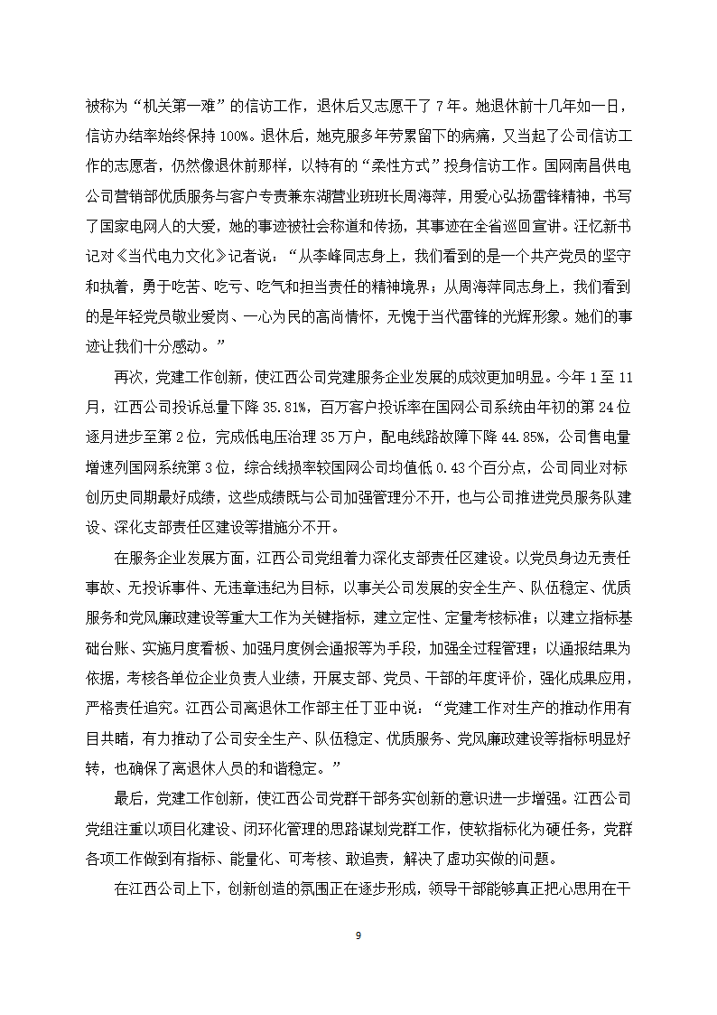 1特稿 打造国企党建‘升级版’第9页