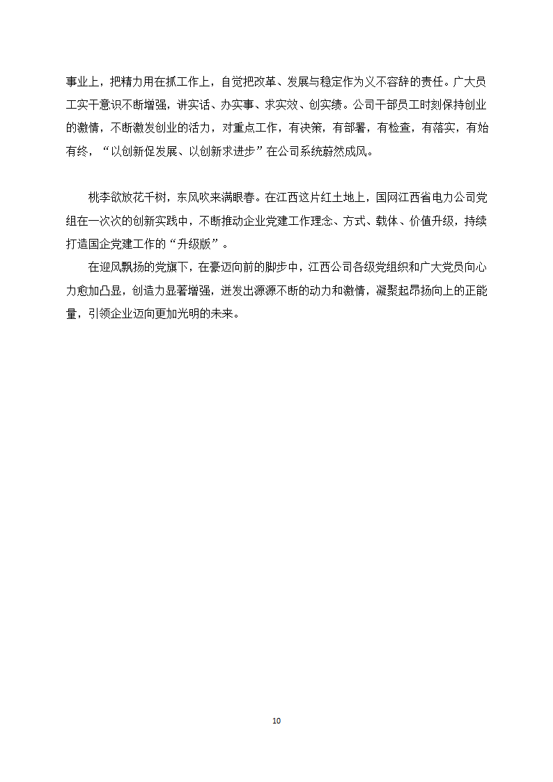 1特稿 打造国企党建‘升级版’第10页