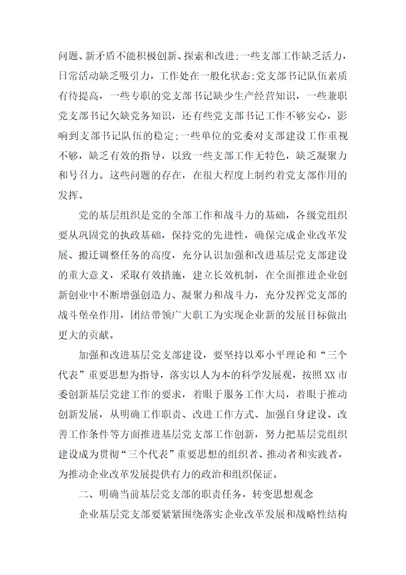 公司2019党建工作计划第2页