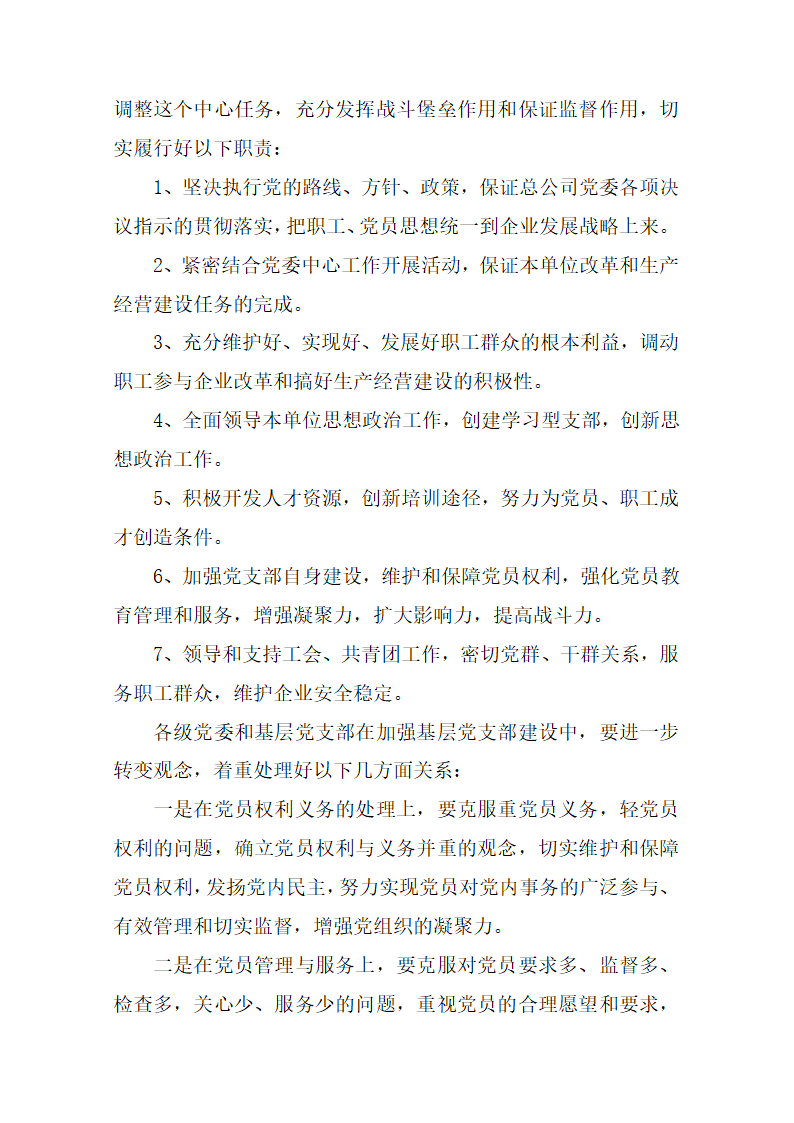 公司2019党建工作计划第3页