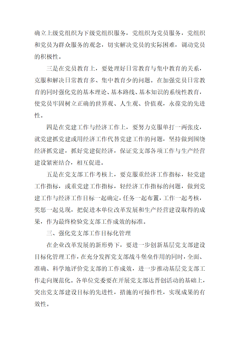 公司2019党建工作计划第4页