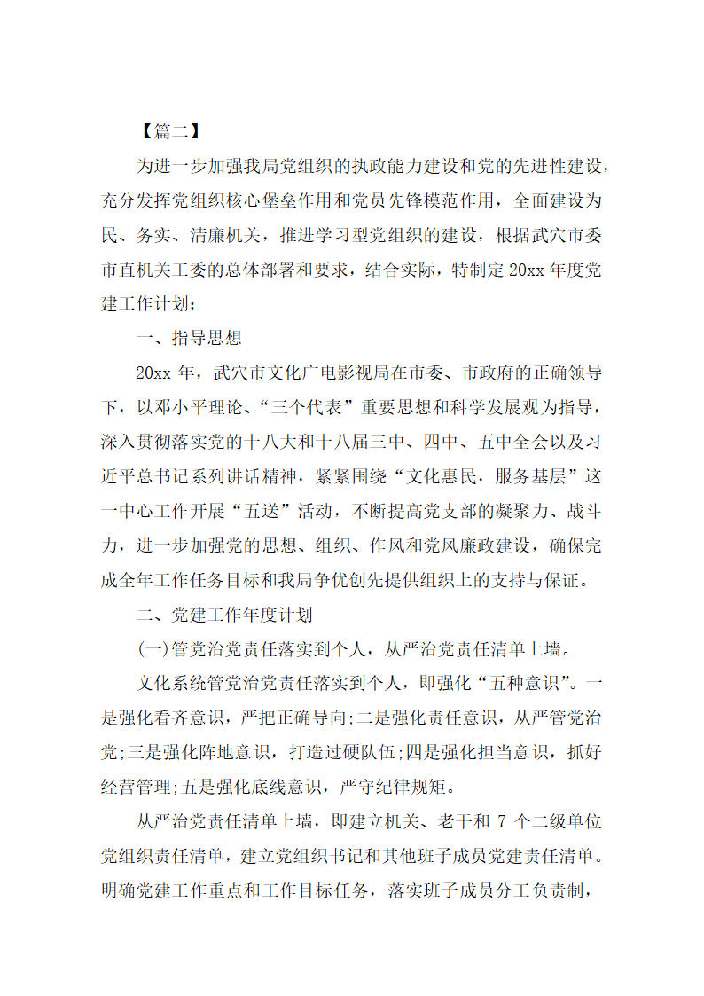 公司2019党建工作计划第5页