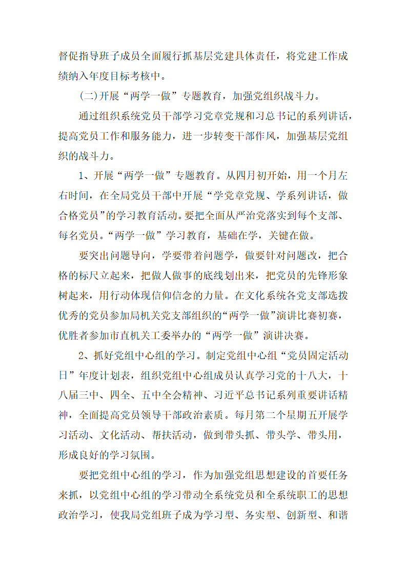 公司2019党建工作计划第6页