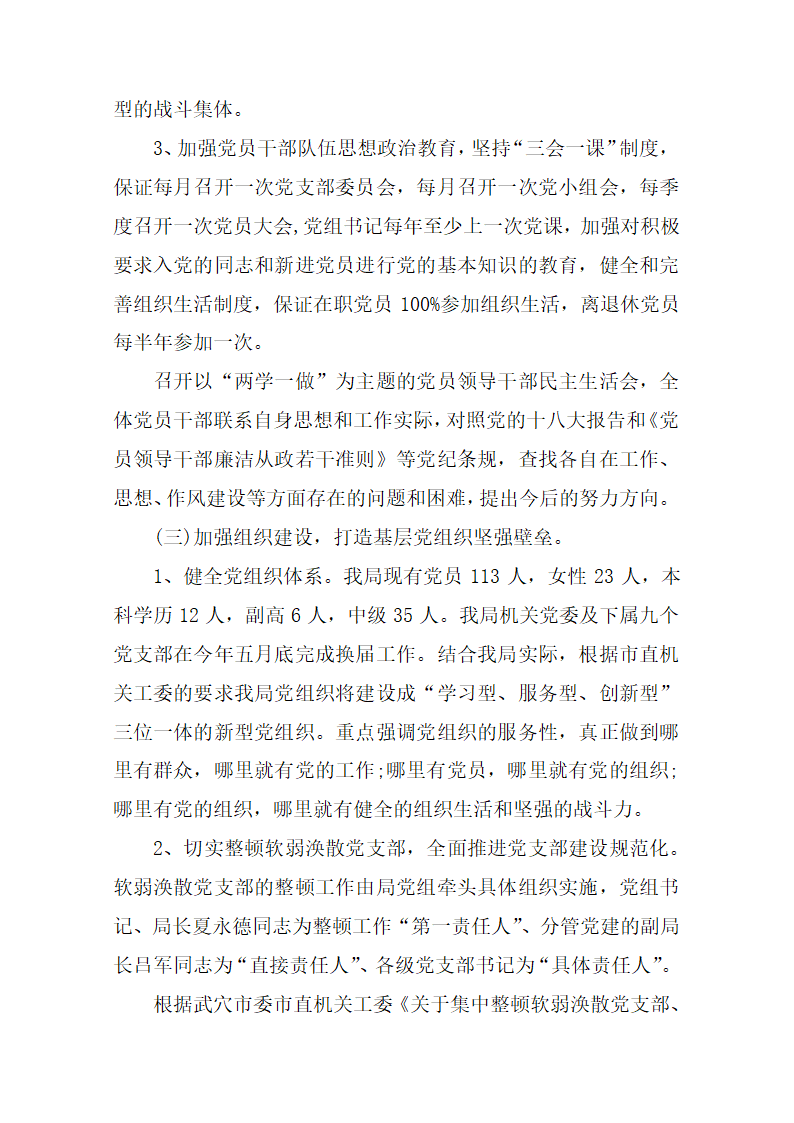 公司2019党建工作计划第7页