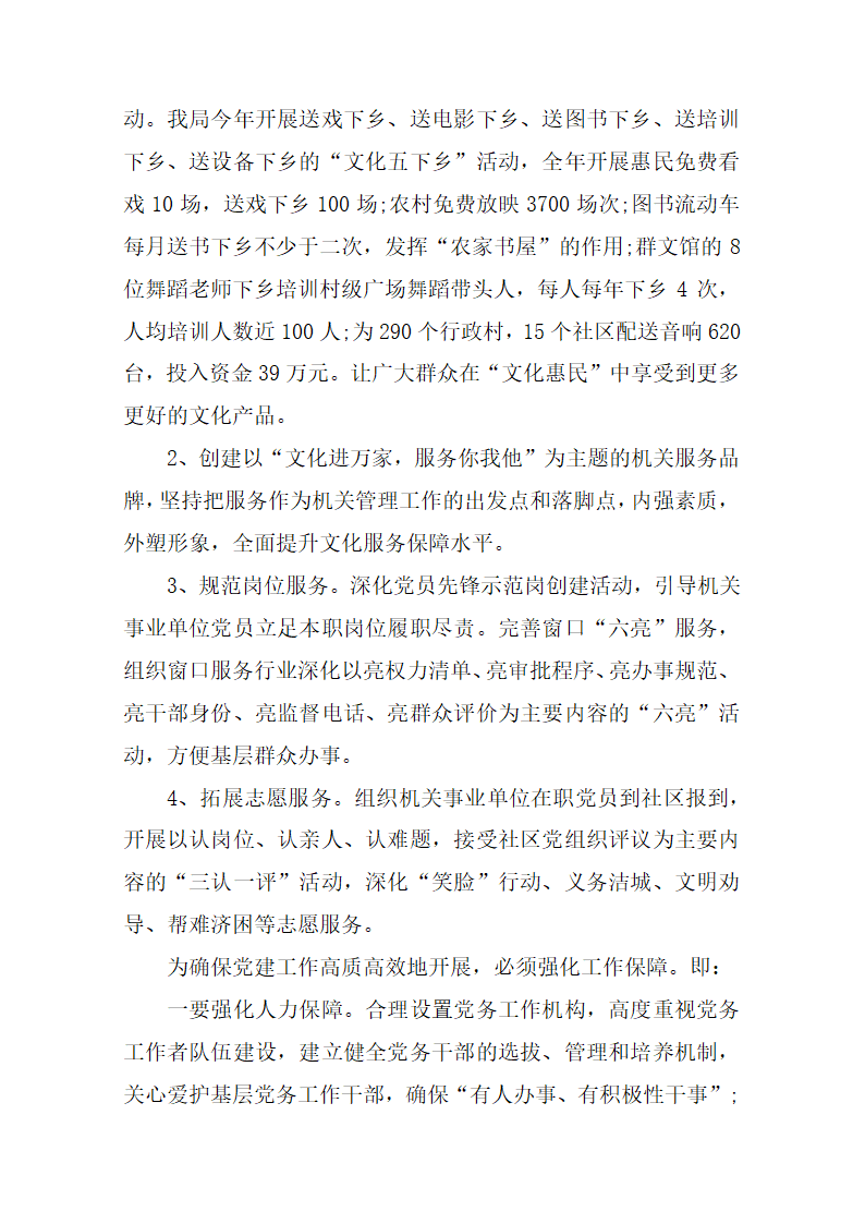 公司2019党建工作计划第10页