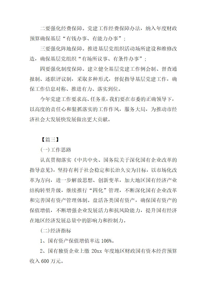 公司2019党建工作计划第11页