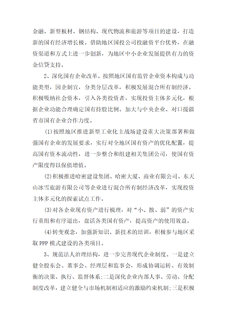 公司2019党建工作计划第13页