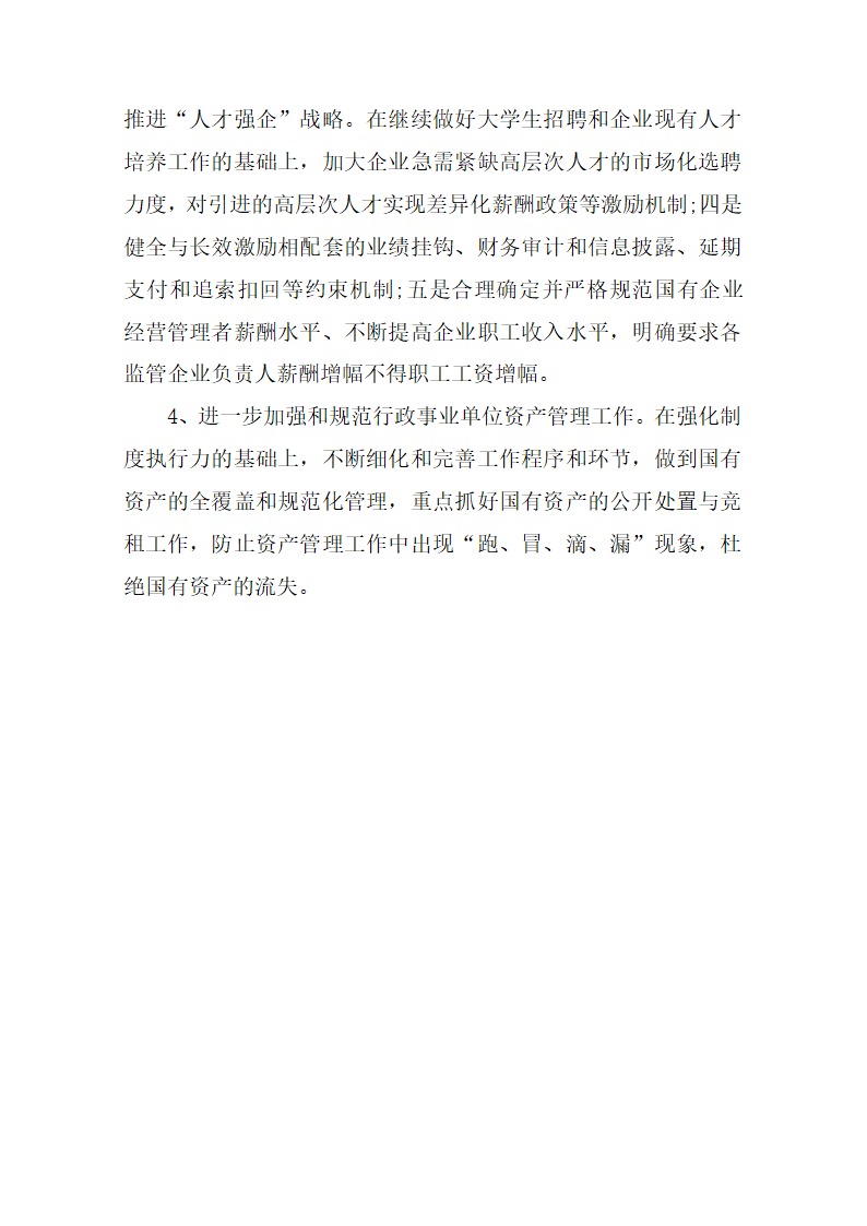 公司2019党建工作计划第14页