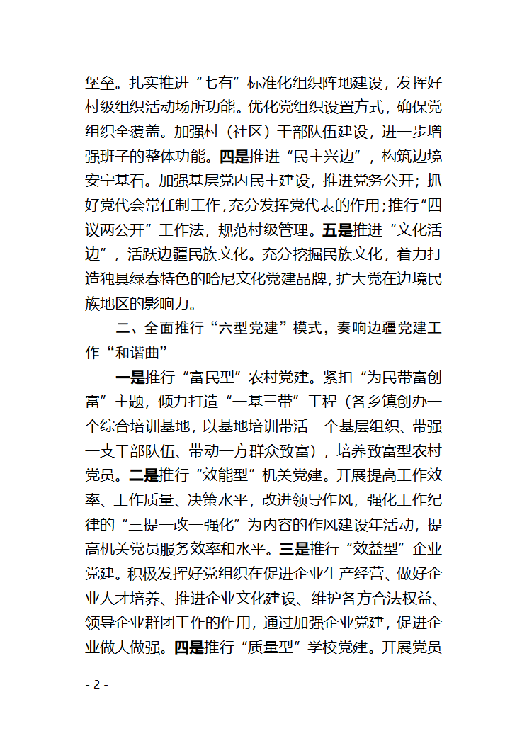 党建网格化交流材料第2页