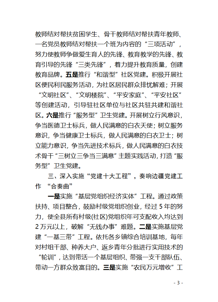 党建网格化交流材料第3页