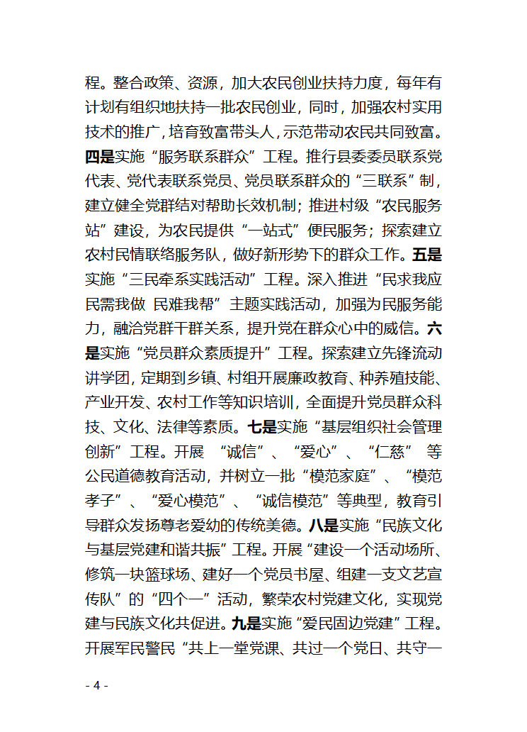 党建网格化交流材料第4页