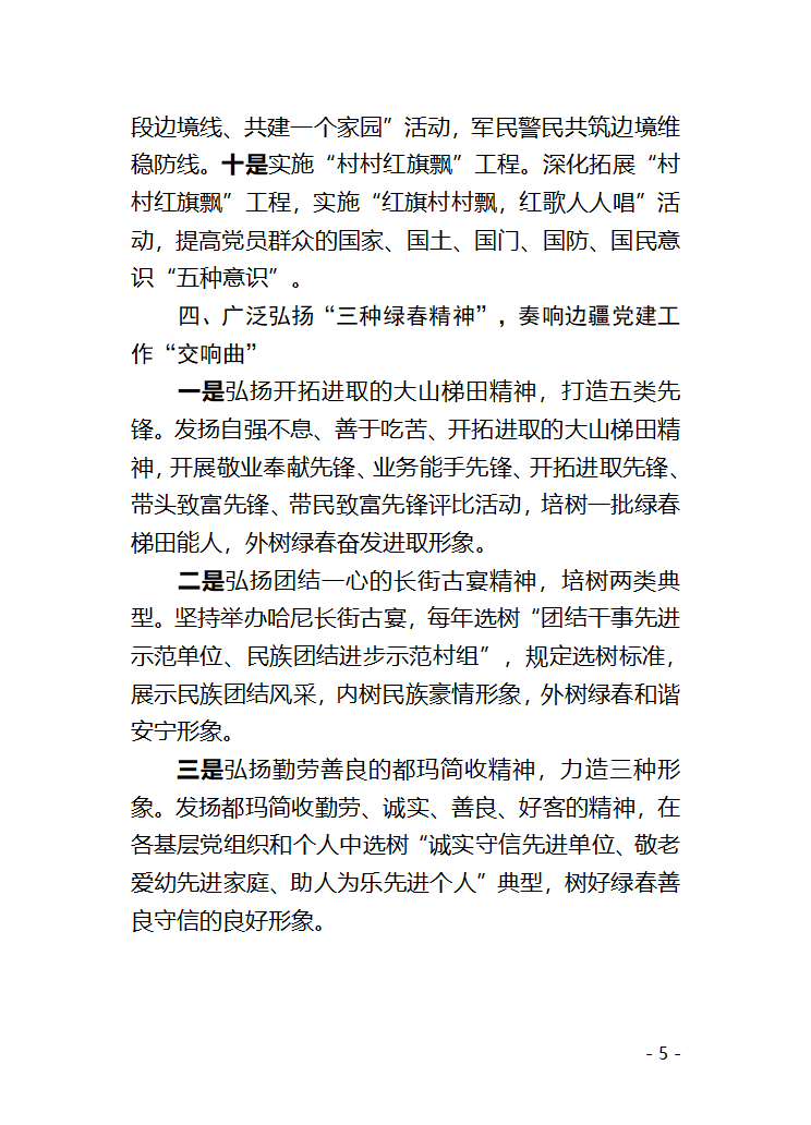 党建网格化交流材料第5页