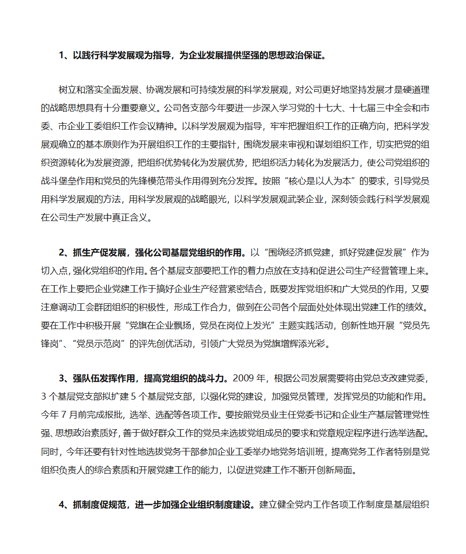 党建工作汇报材料第2页